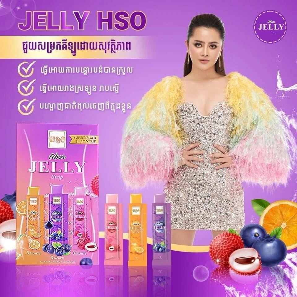 2 Boxes HSO Super Fiber Jelly Weight Loss ចាហ៊ួយសម្រករាង3រសជាតិ ( 1b/9pcs )