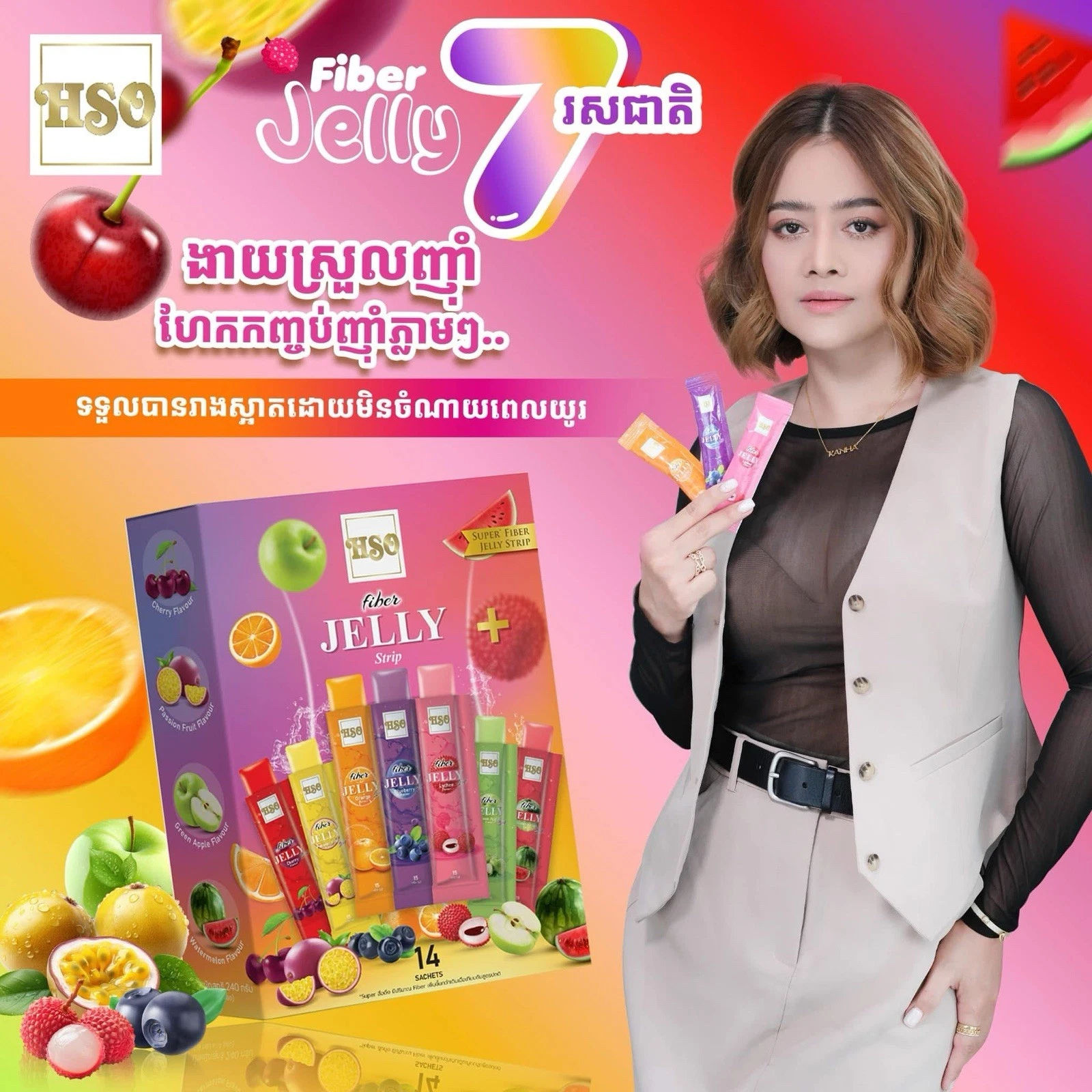 HSO 7 Flavor Super Fiber Jelly Strip ចាហ៊ួយសម្រករាង 7 រស់ជាតិ ( 1 B/ 14 Piece)