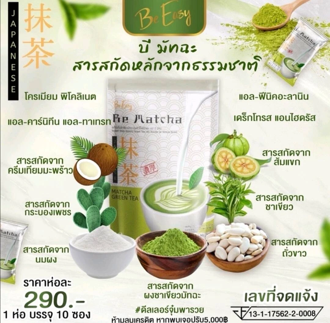 8 X Be Easy Be Matcha Drink Weight Control Burn Fat Nourish Skin Detox Sugar 0%
